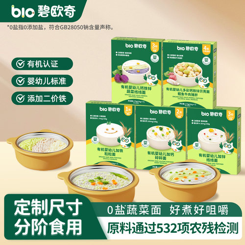 碧欧奇婴儿蝴蝶面宝宝面条粒粒面婴儿营养辅食有机碎碎面一岁以上