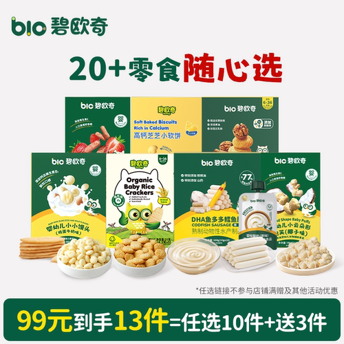 碧欧奇宝宝零食婴幼儿溶豆