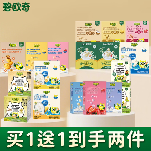 碧欧奇宝宝零食婴幼儿溶豆泡芙