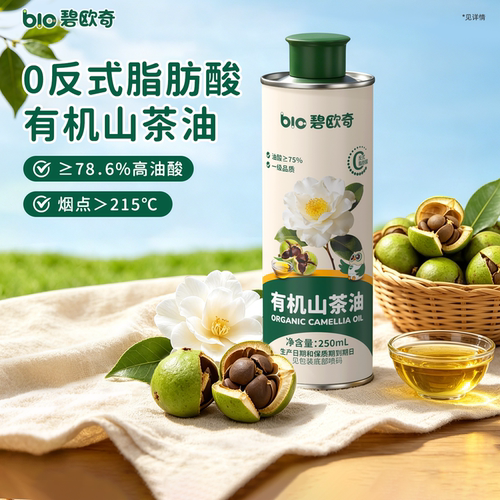 【晁然推荐】碧欧奇有机山茶油热炒茶籽油纯一级冷榨食用油