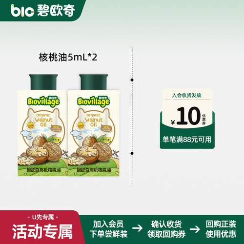 碧欧奇有机核桃油5ML辅食用油