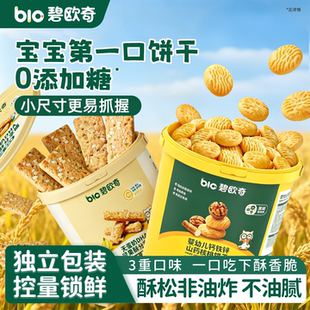 碧欧奇婴幼儿山药核桃饼干分享桶