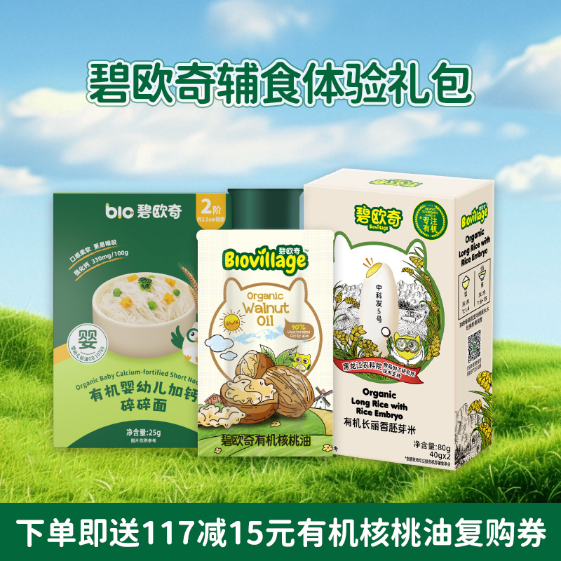 【会员专享特价】辅食包碎碎面25g*1+核桃油5ml*1+胚芽米80g*1