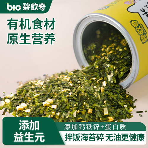 碧欧奇有机海苔碎无添加