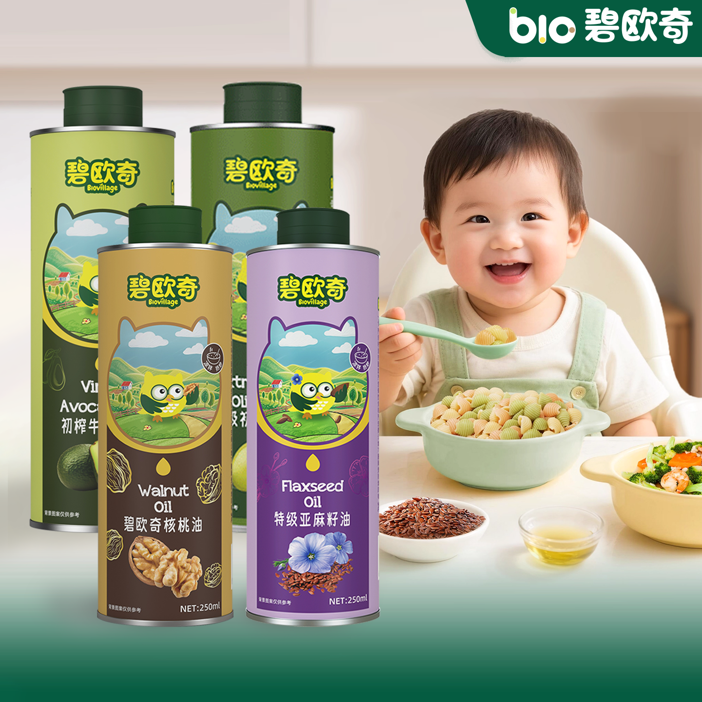 【百补】碧欧奇牛油果油橄榄油亚麻籽油辅食用油送婴儿宝宝辅食谱