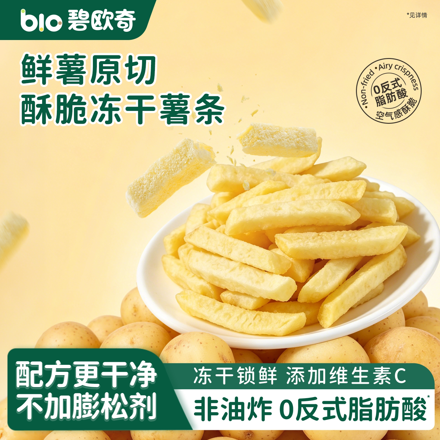 碧欧奇冻干薯条儿童健康零食磨牙图片