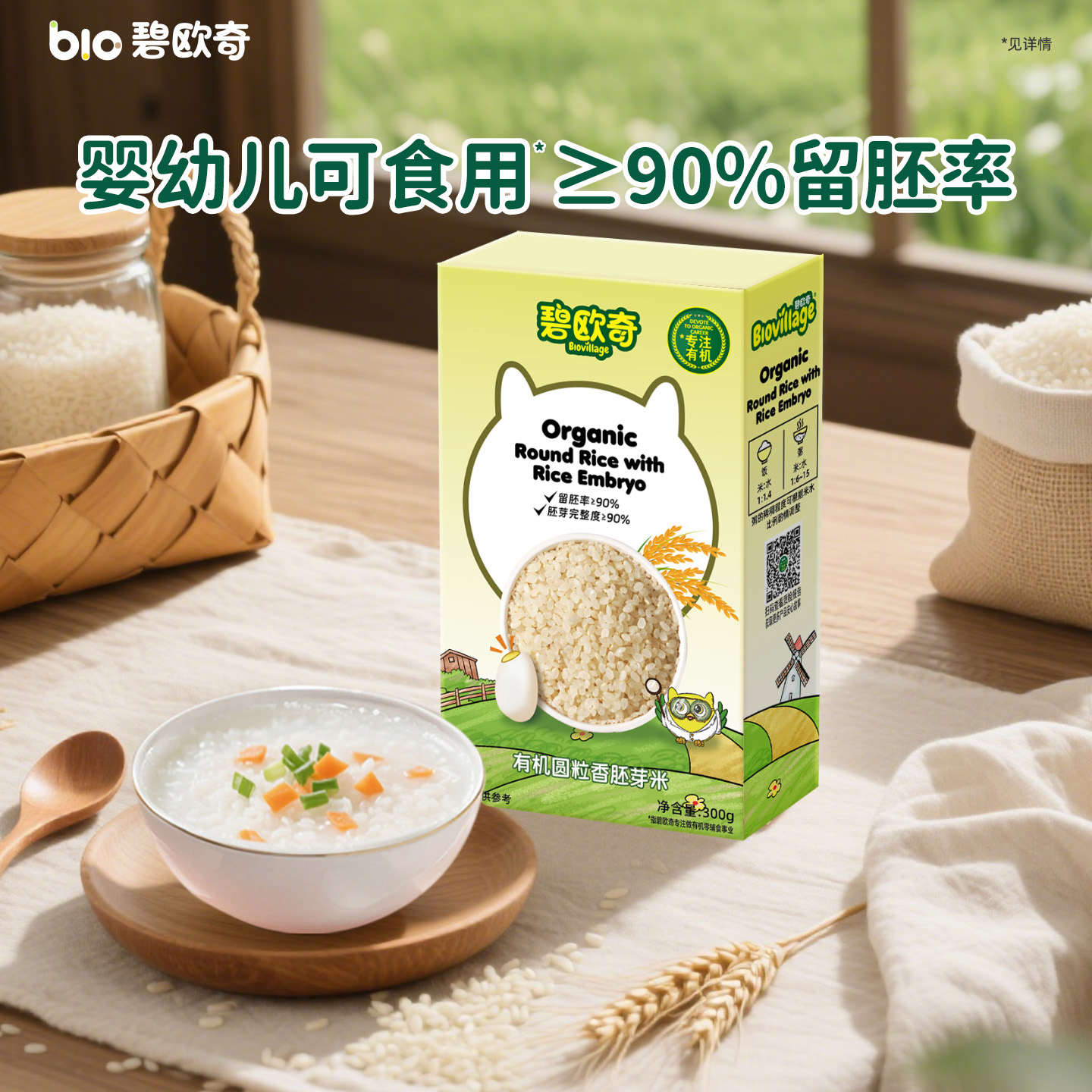 碧欧奇有机胚芽米圆粒香米谷物米营养煮粥米大米送宝宝婴儿辅食谱