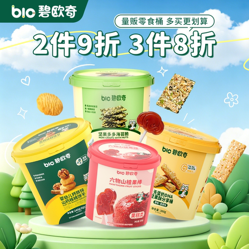 碧欧奇儿童零食山楂棒核桃饼干