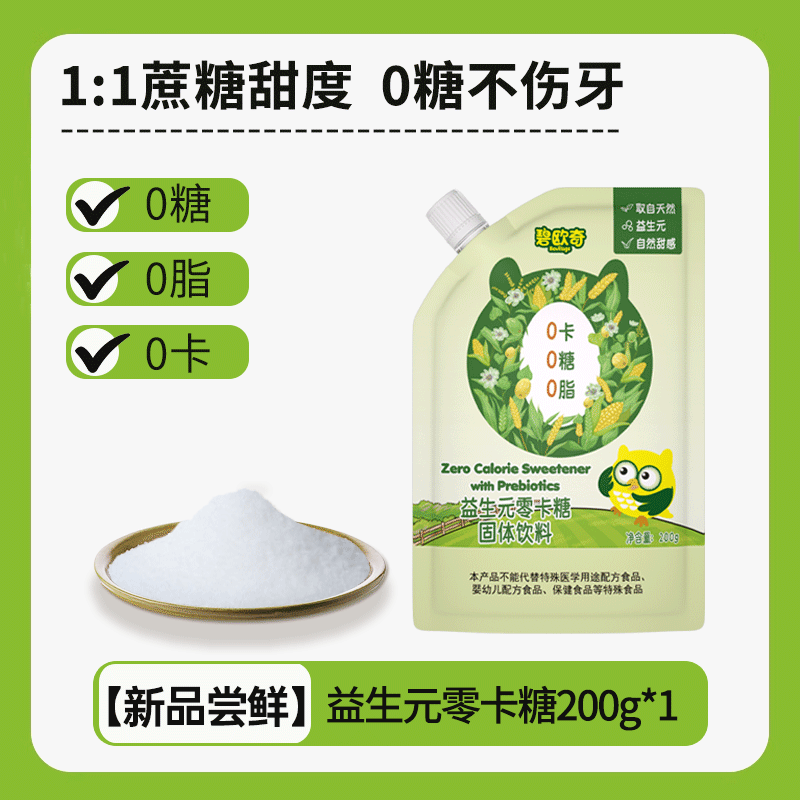 碧欧奇益生元零卡糖0卡糖0脂0卡