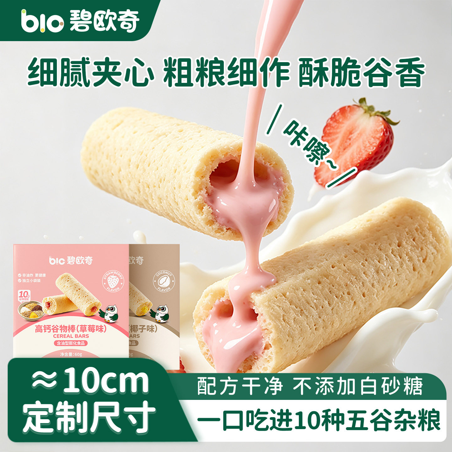 碧欧奇高钙谷物棒无添加盐儿童磨牙零食饼干送一岁婴儿宝宝辅食谱