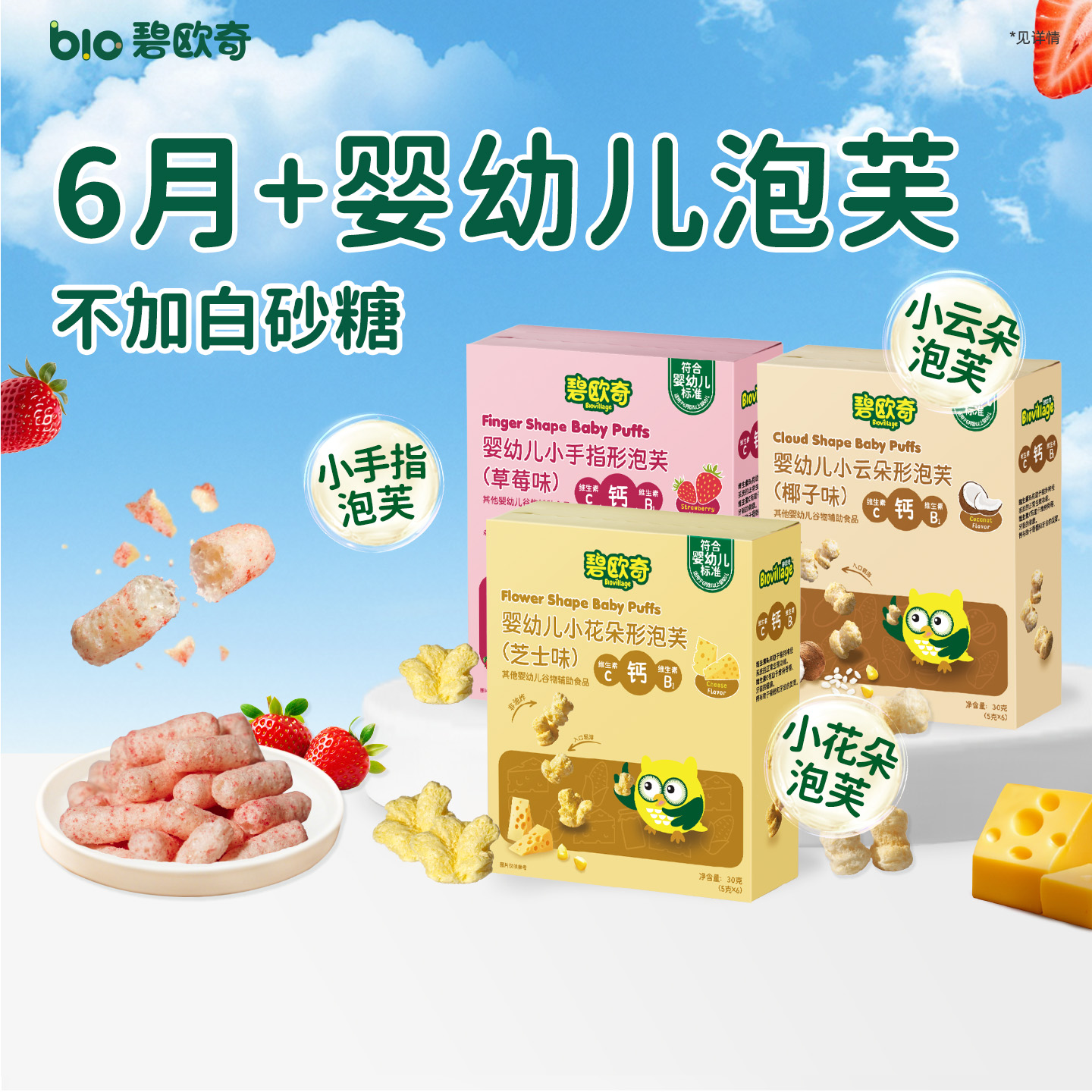 碧欧奇手指泡芙条婴幼儿无添加白砂糖宝宝辅食6个月婴儿吃的零食