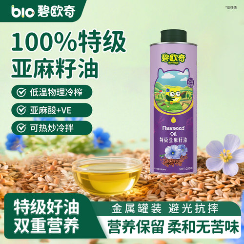 【百补】碧欧奇亚麻籽油食用油儿童热炒油无添加送婴儿宝宝辅食谱 - 封面