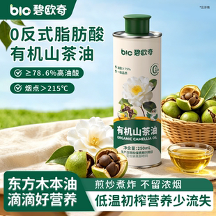 【重磅新品】碧欧奇宝宝食用油有机山茶油