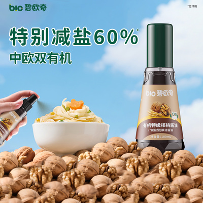 碧欧奇有机特级核桃酱油减盐减钠