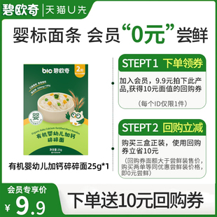 碧欧奇婴幼儿宝宝辅食面条有机面营养碎碎面 先尝后买