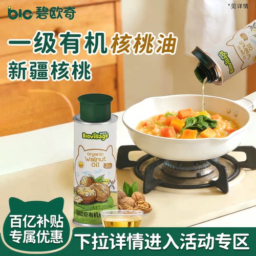 碧欧奇有机核桃油热炒凉拌油