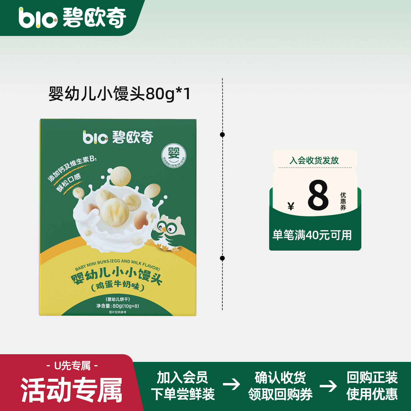 【先尝后买】碧欧奇婴幼儿小馒头宝宝零食儿童奶豆磨牙饼干辅食