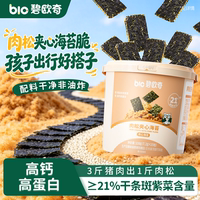 【首单】碧欧奇儿童零食肉松夹心海苔脆