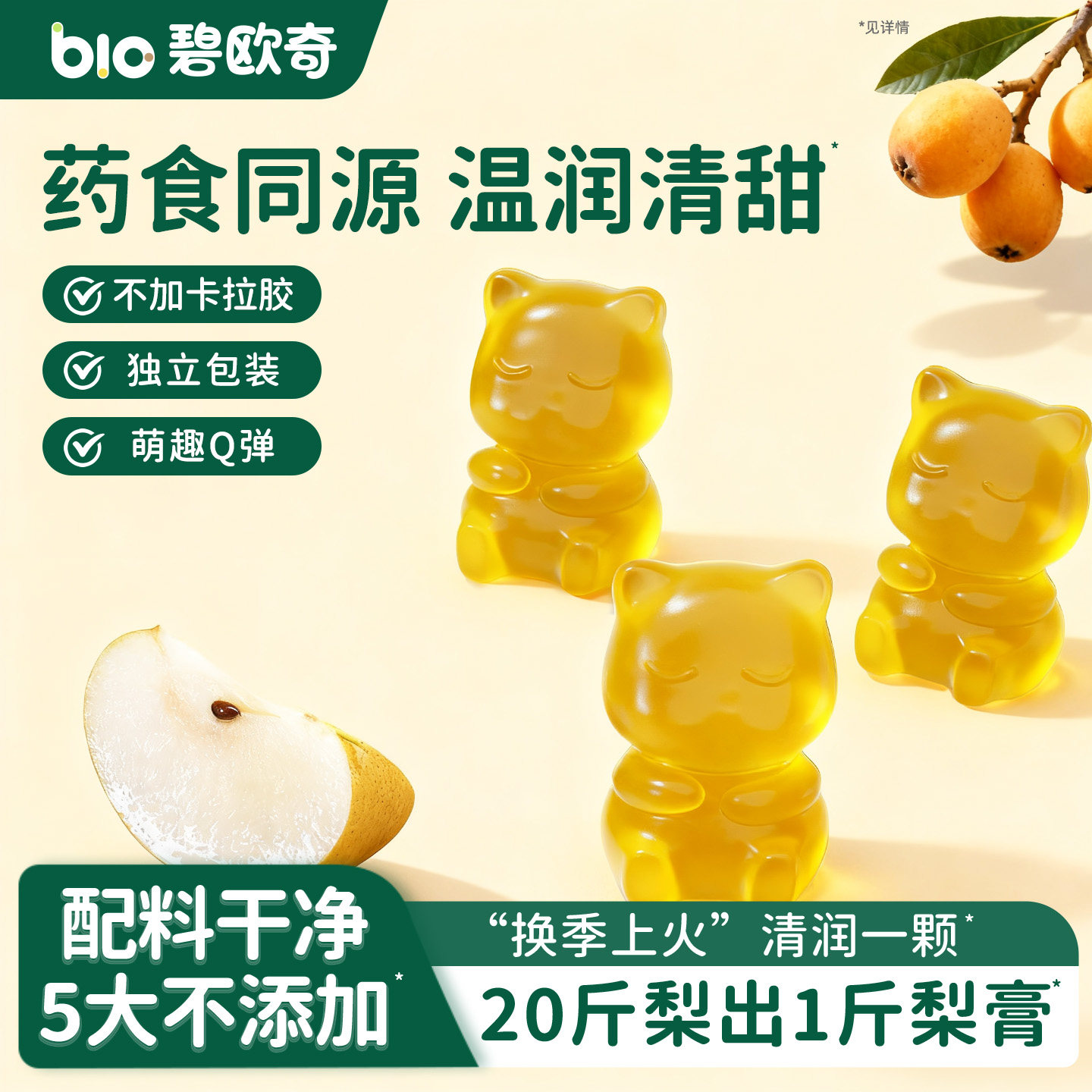 碧欧奇秋梨膏糖儿童糖果零食枇杷果汁软糖0脂送婴儿宝宝辅食食谱