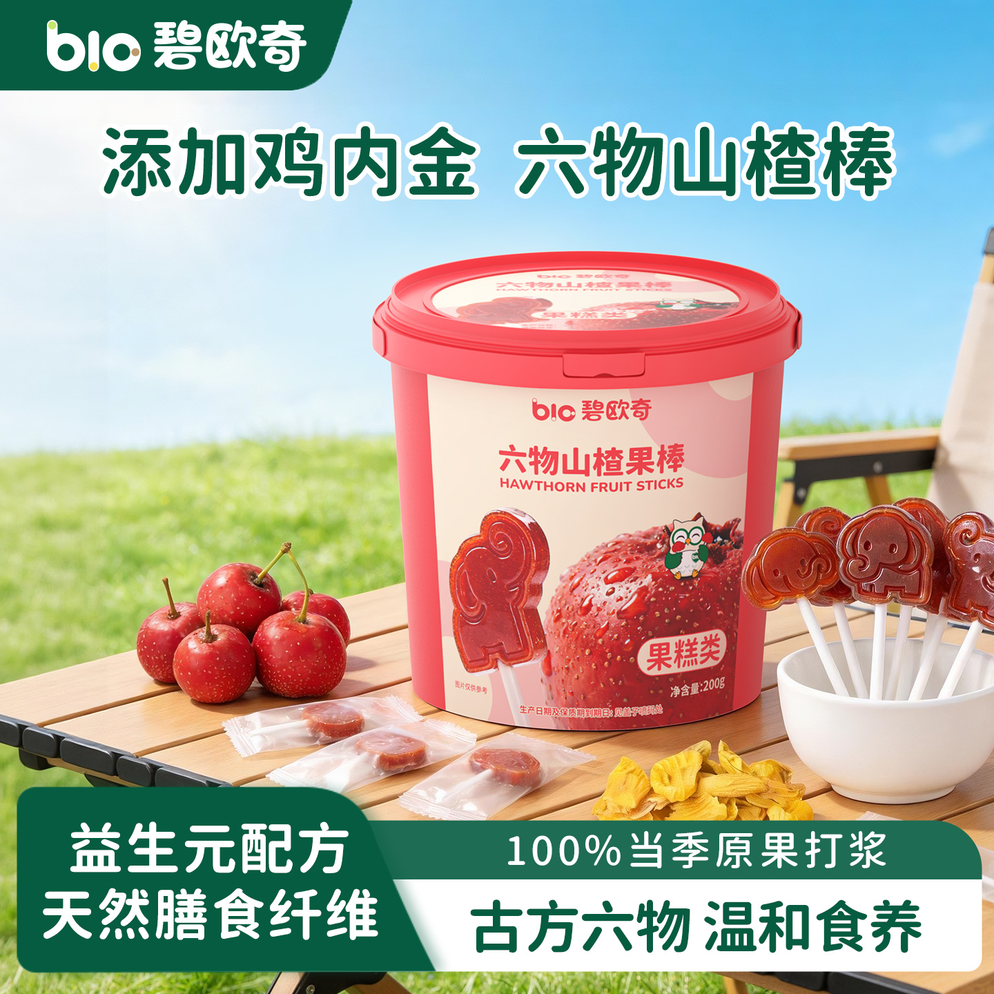 碧欧奇六物山楂棒棒糖水果条无添加白糖儿童零食送婴儿宝宝辅食谱