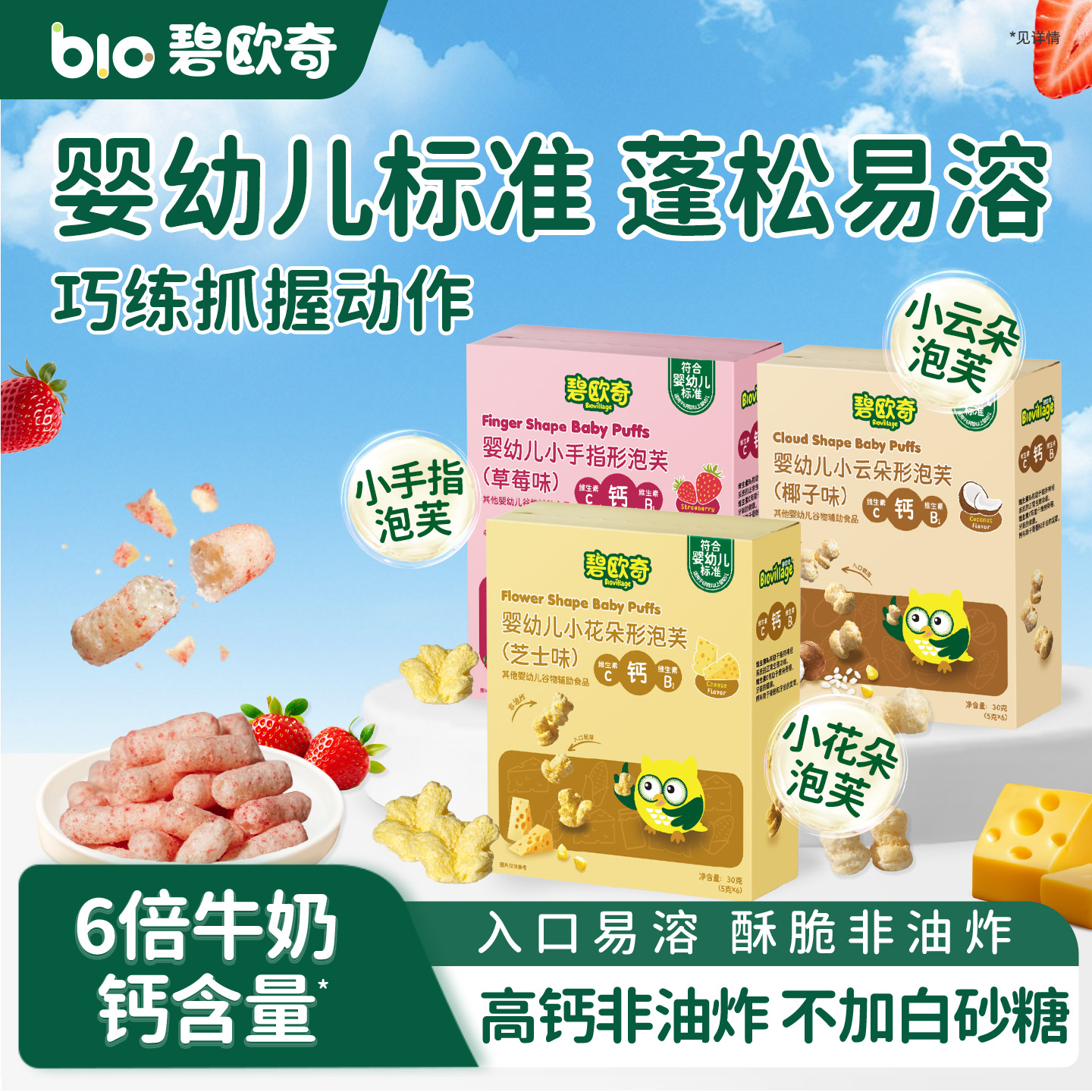 碧欧奇手指泡芙条婴儿零食无添加白糖宝宝辅食6个月儿童磨牙饼干