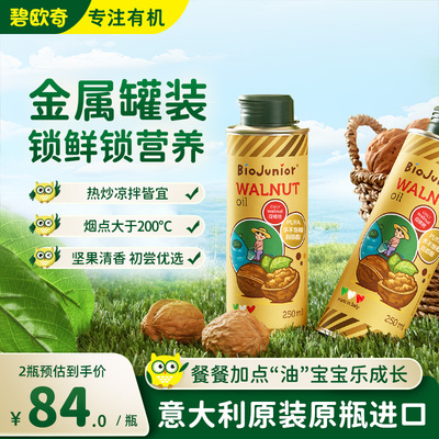 碧欧奇进口核桃油亚麻籽油热炒油