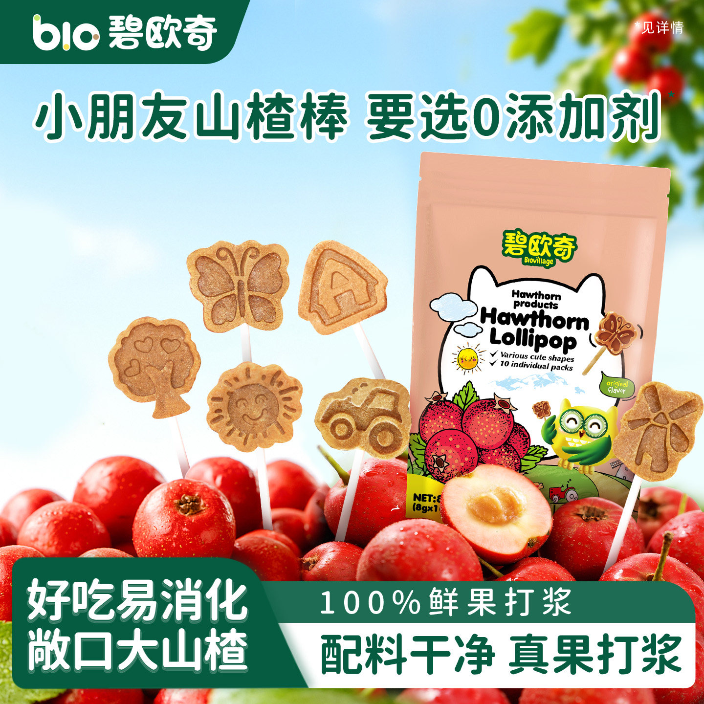 碧欧奇山楂棒儿童零食水果条果肉条送婴儿宝宝辅食谱无添加水果棒,传统滋补营养品,其他药食同源食品,淘宝优惠券,粉丝福利购,淘宝优惠卷