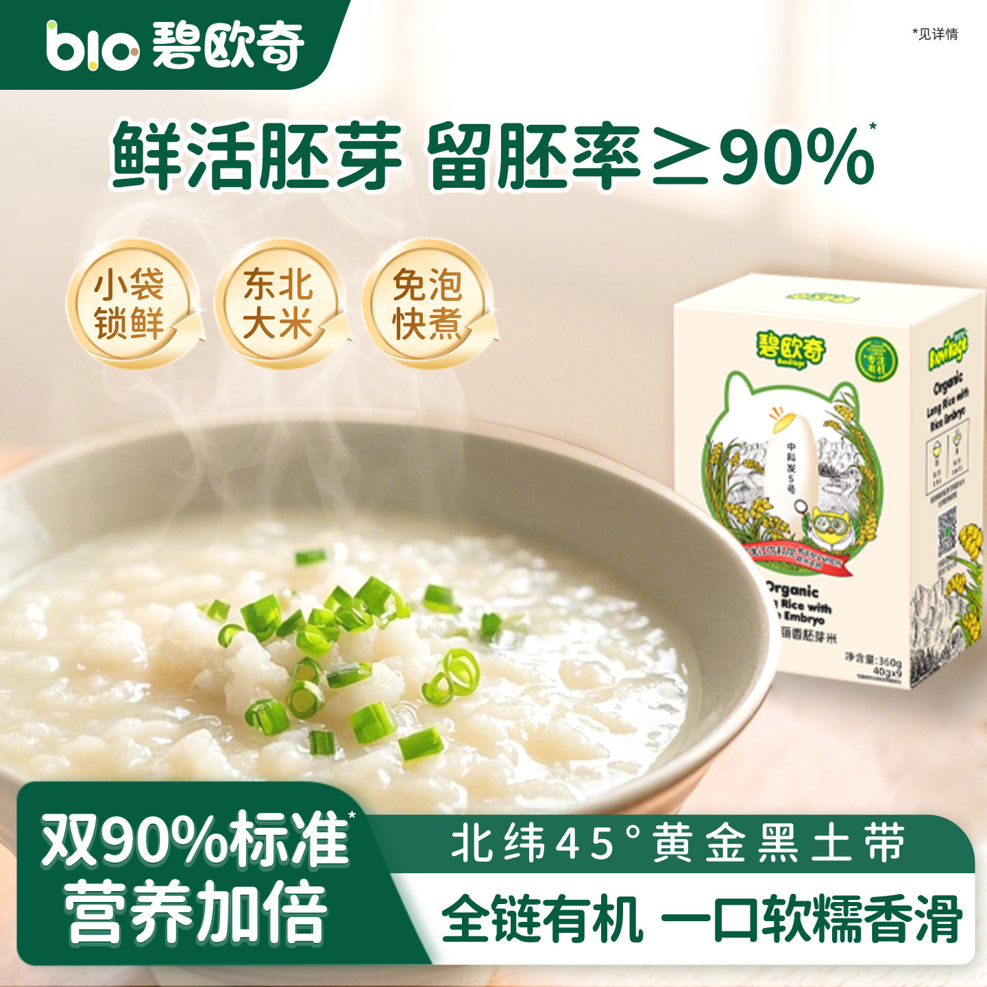 碧欧奇大米有机胚芽米谷物米米粥营养米饭小袋送宝宝婴幼儿辅食谱,粮油调味/速食/干货/烘焙,胚芽米,淘宝优惠券,粉丝福利购,淘宝优惠卷