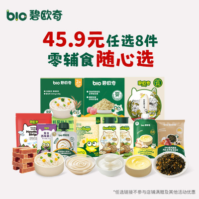 碧欧奇宝宝辅食面条米粉任选