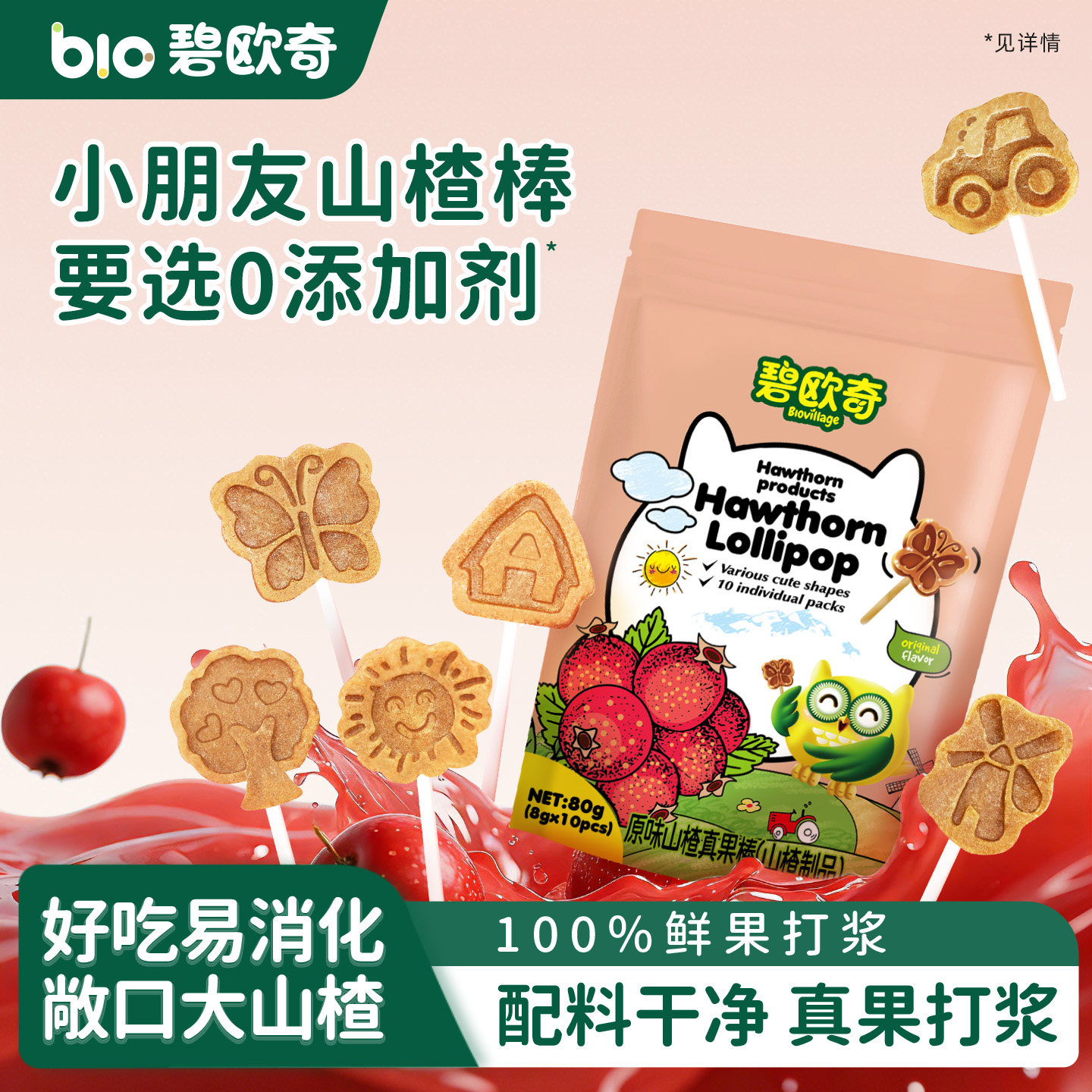 【百补】碧欧奇山楂棒儿童健康零食水果肉条送婴儿宝宝辅食谱