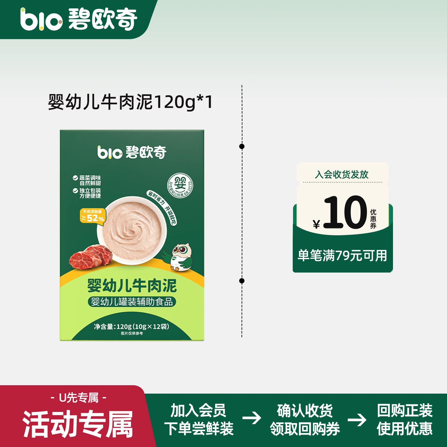【先尝后买】碧欧奇牛肉肉泥宝宝辅食泥婴儿蔬菜泥婴标无添加