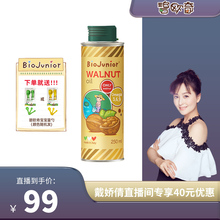 碧欧奇意大利进口核桃油婴幼儿食用辅食用油孕妇宝宝DHA添加油
