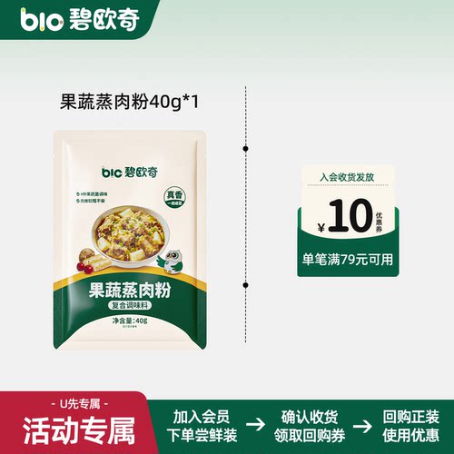 【先尝后买】碧欧奇果蔬蒸肉粉山楂山药家用专用米粉儿童蔬果配方