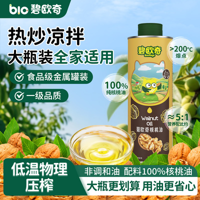 碧欧奇100%一级纯核桃油食用油