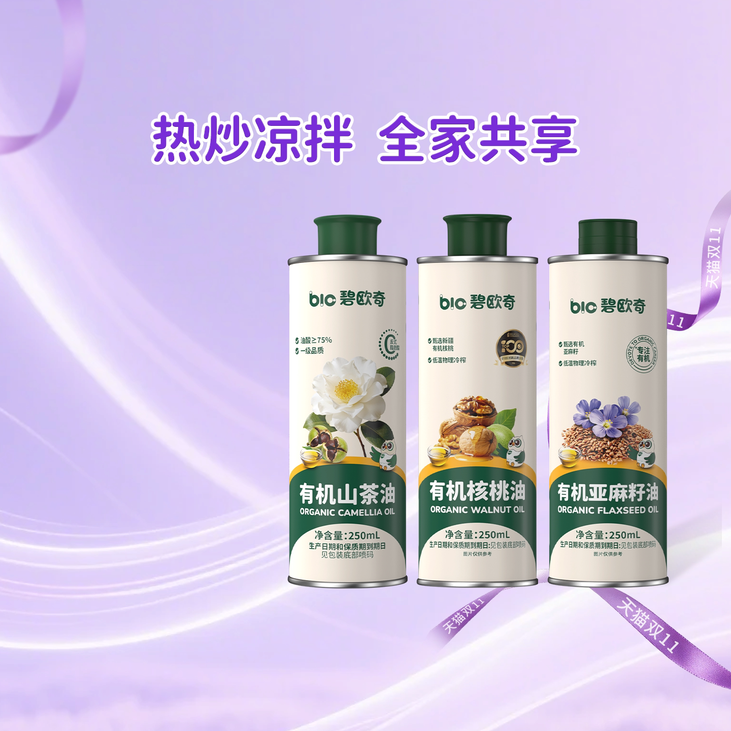 【进直播间抢付尾款】碧欧奇有机山茶油热炒油一级冷榨食用油