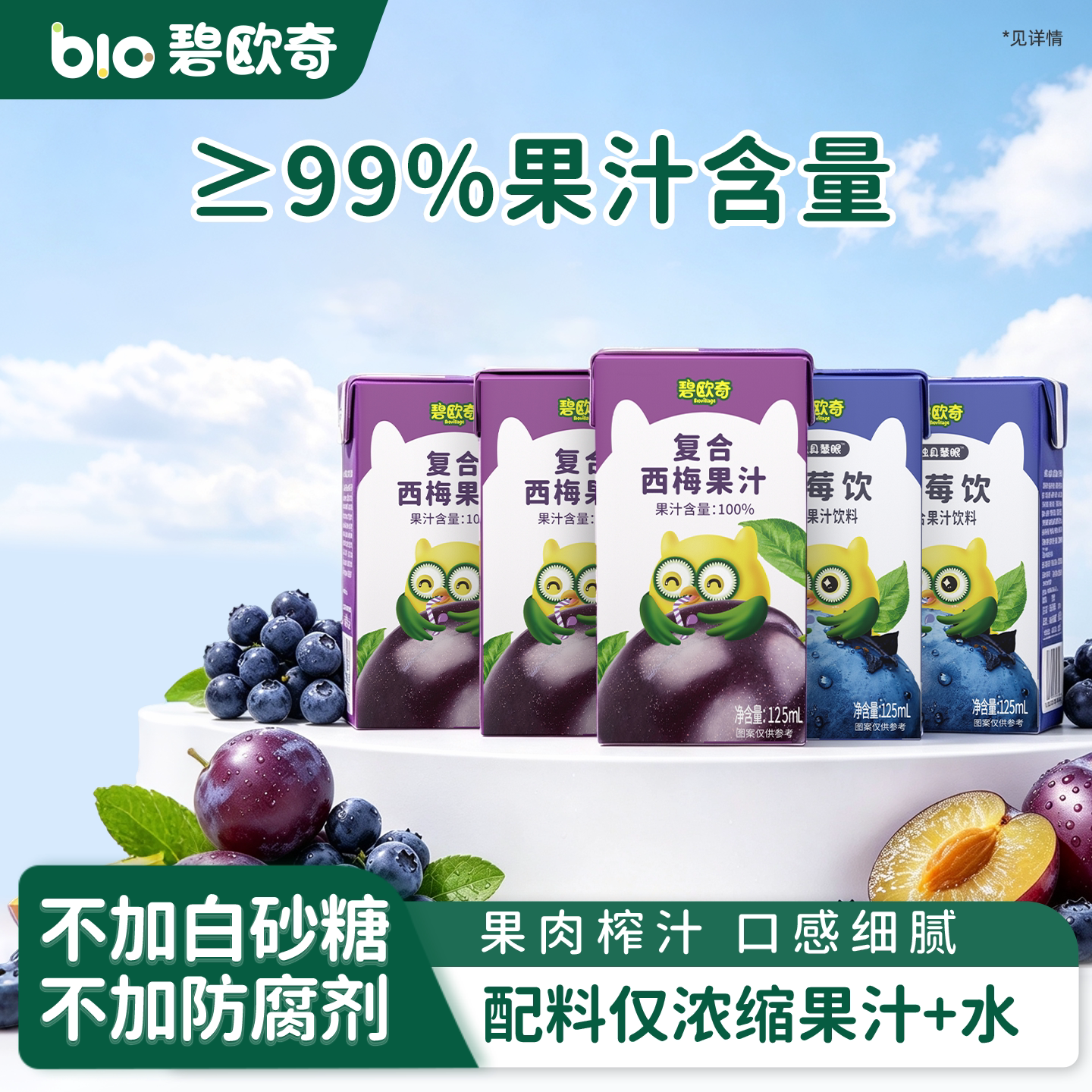 碧欧奇100%复合西梅果汁蓝莓饮品苹果汁饮料送宝宝婴幼儿童辅食谱