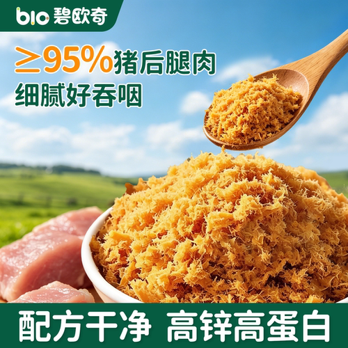 碧欧奇肉松无添加儿童猪肉酥早餐配粥拌饭零食送婴儿宝宝辅食食谱