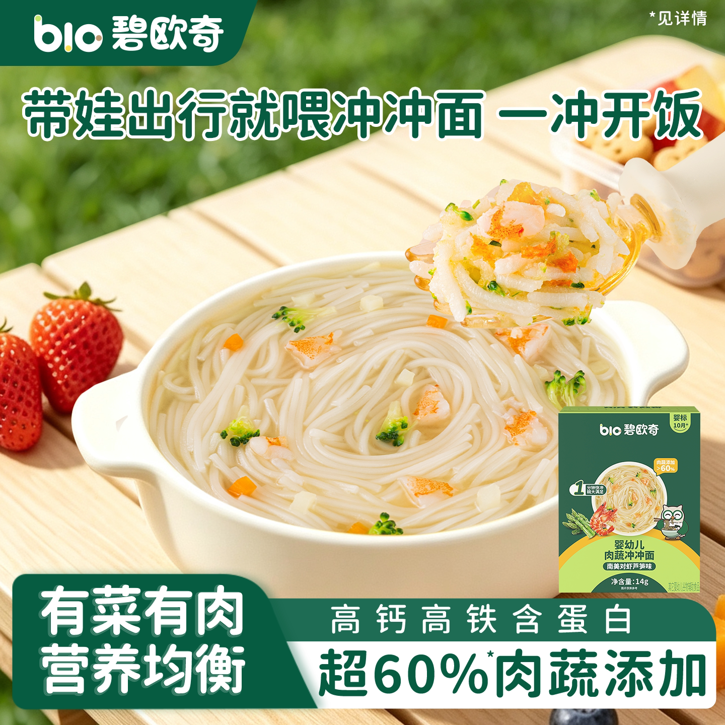 【出行推荐】碧欧奇宝宝冲冲面辅食婴幼儿面条外出即食袋装冲泡面
