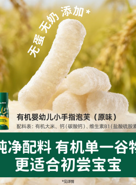 碧欧奇婴儿手指泡芙条