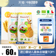 碧欧奇意大利原装 进口儿童粒粒面条宝宝辅食婴幼儿营养碎碎面2包