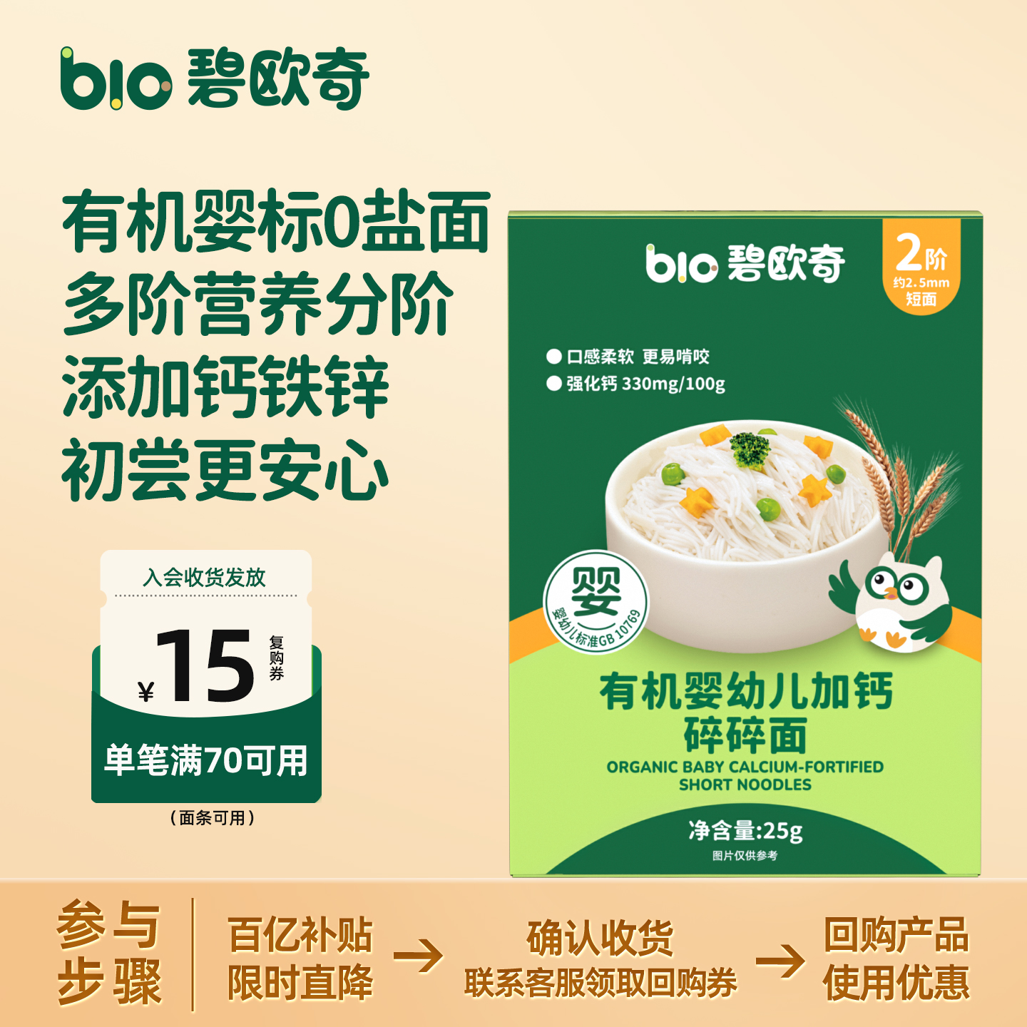 【百补】碧欧奇宝宝面条婴儿无添加盐儿童有机造型碎碎面线线面