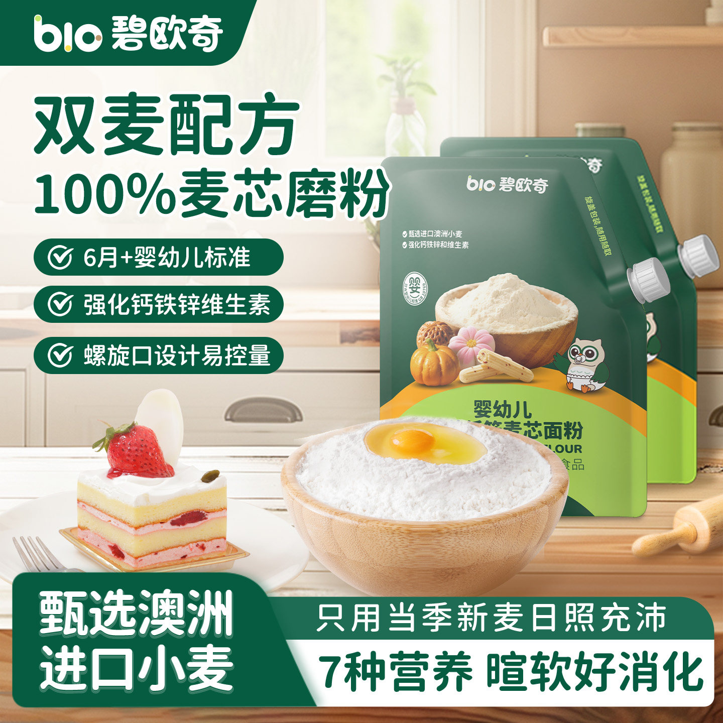 碧欧奇低筋面粉宝宝辅食专用婴标图片