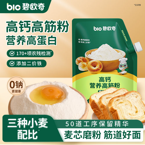 碧欧奇高筋面粉家用小麦粉儿童烘焙蛋糕粉面包粉送宝宝婴儿辅食谱