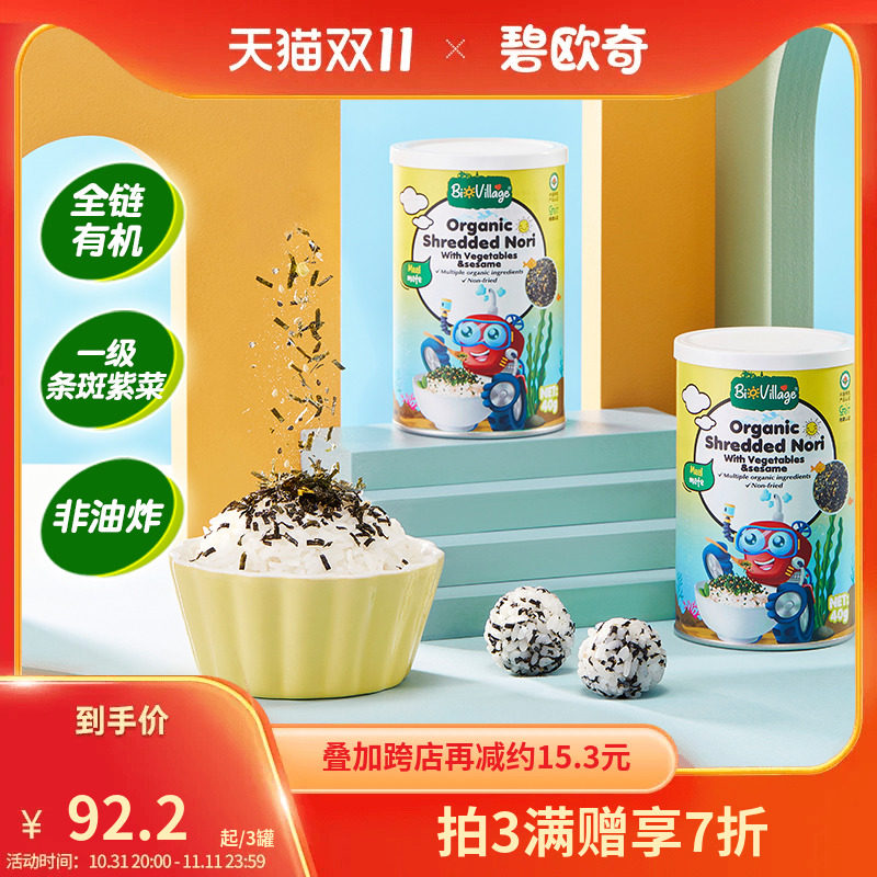 【3件7折】碧欧奇有机海苔碎拌饭肝粉婴幼儿辅食无添加宝宝调味料属于什么档次？
