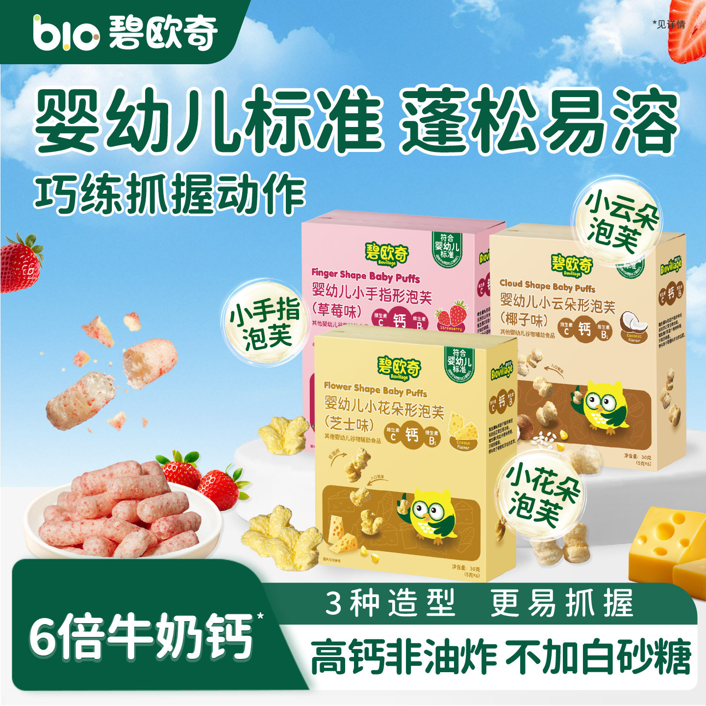 碧欧奇手指泡芙条婴儿零食无添加白糖宝宝辅食6个月儿童磨牙饼干