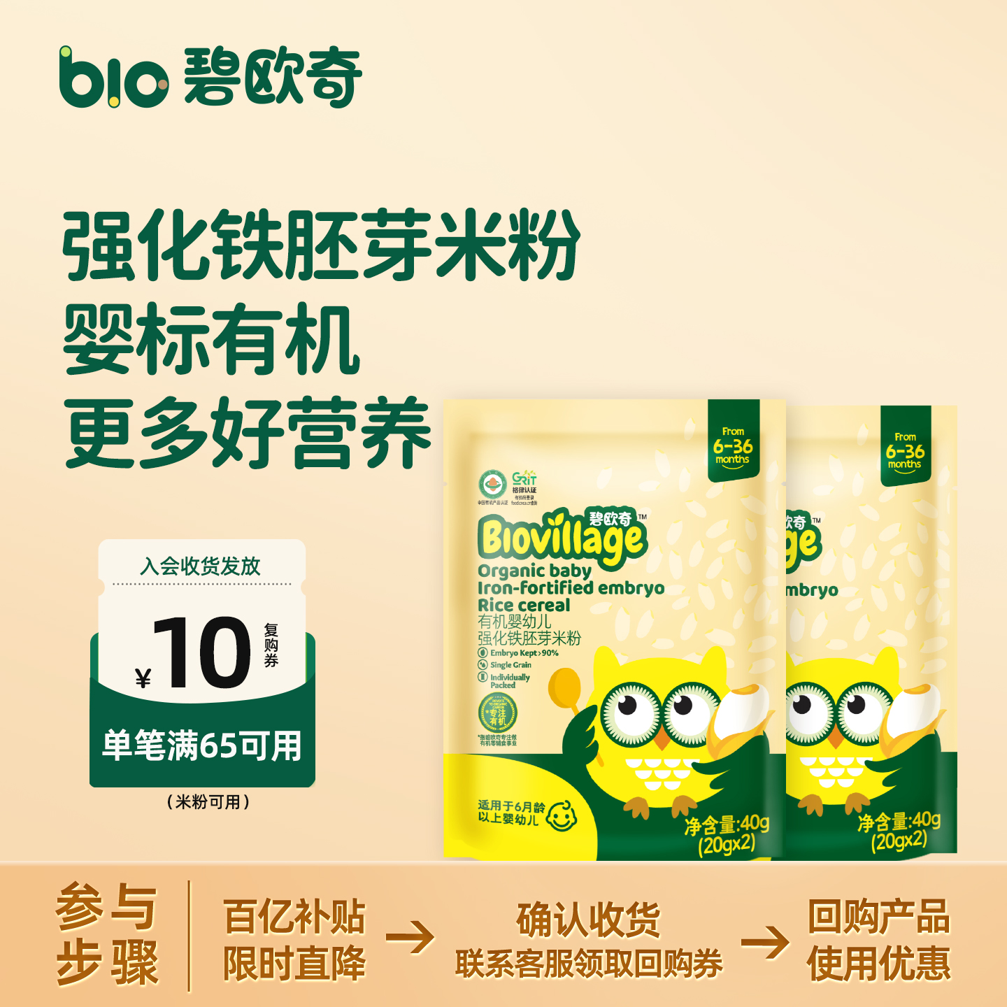 碧欧奇有机无添加强化铁胚芽米粉