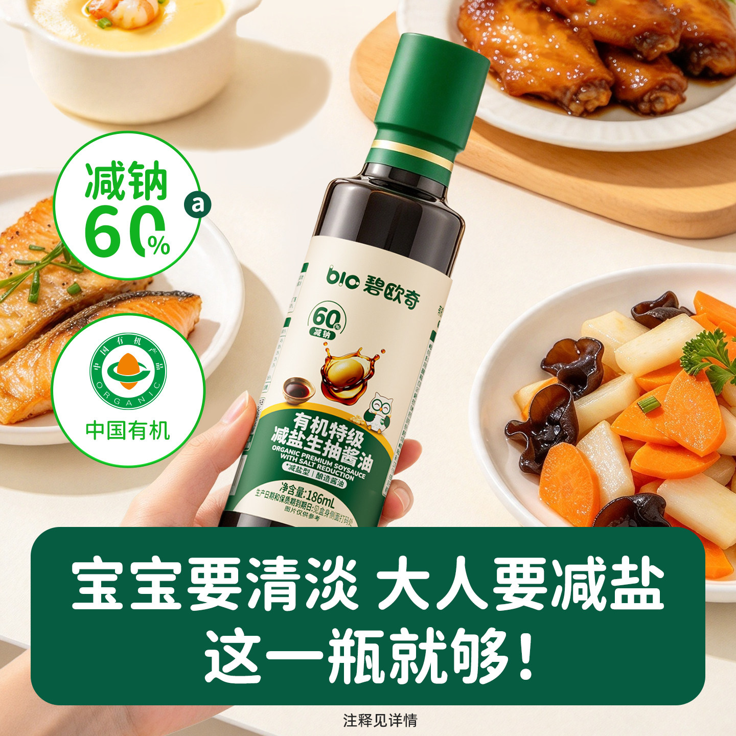 碧欧奇有机生抽特级减盐酱油儿童调味料送婴儿宝宝专用辅食谱
