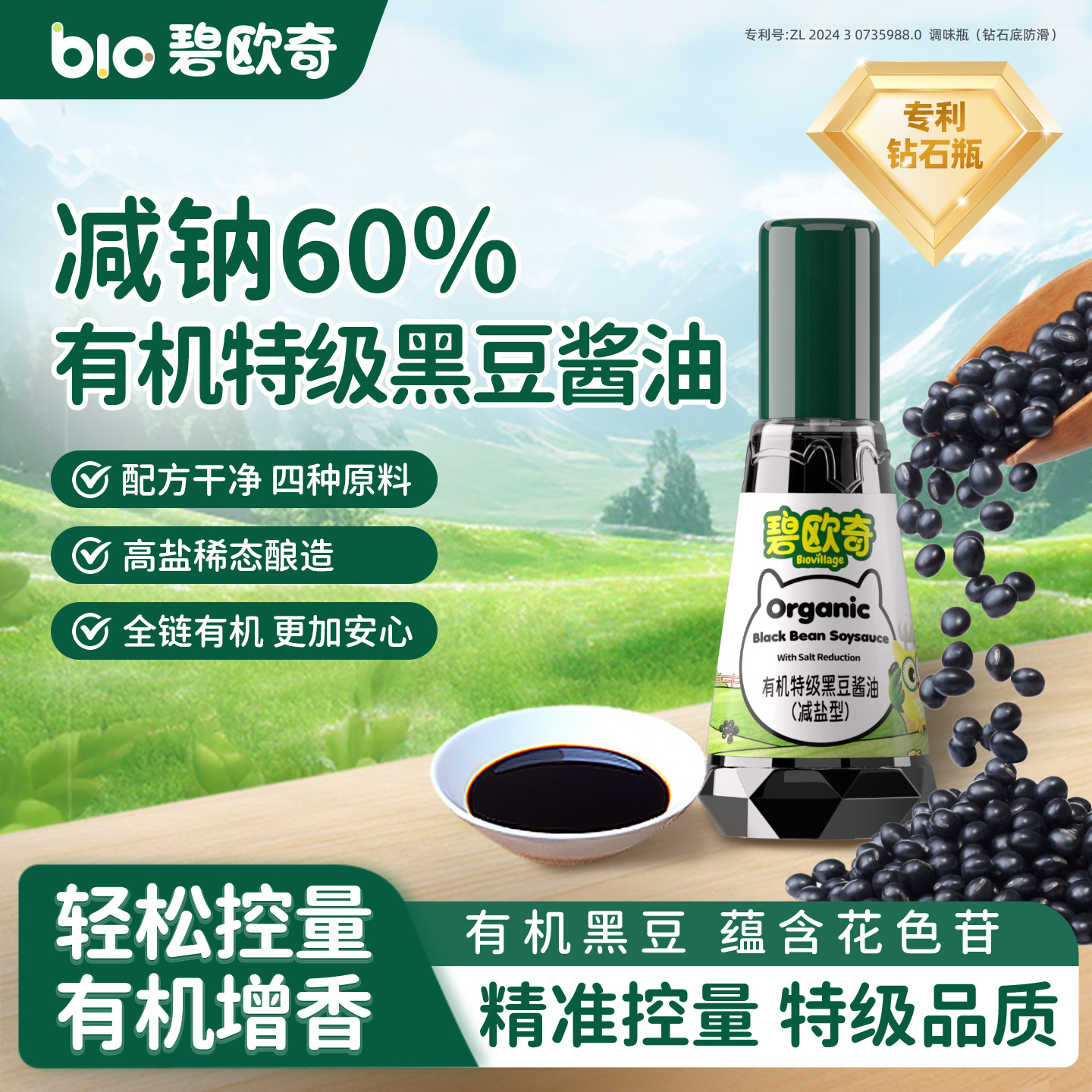 碧欧奇有机特级黑豆酱油无添加儿童调味料减盐型送宝宝婴儿辅食谱
