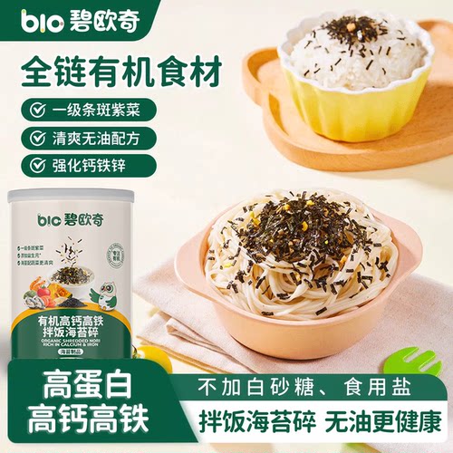 碧欧奇有机夹心海苔片宝宝小零食