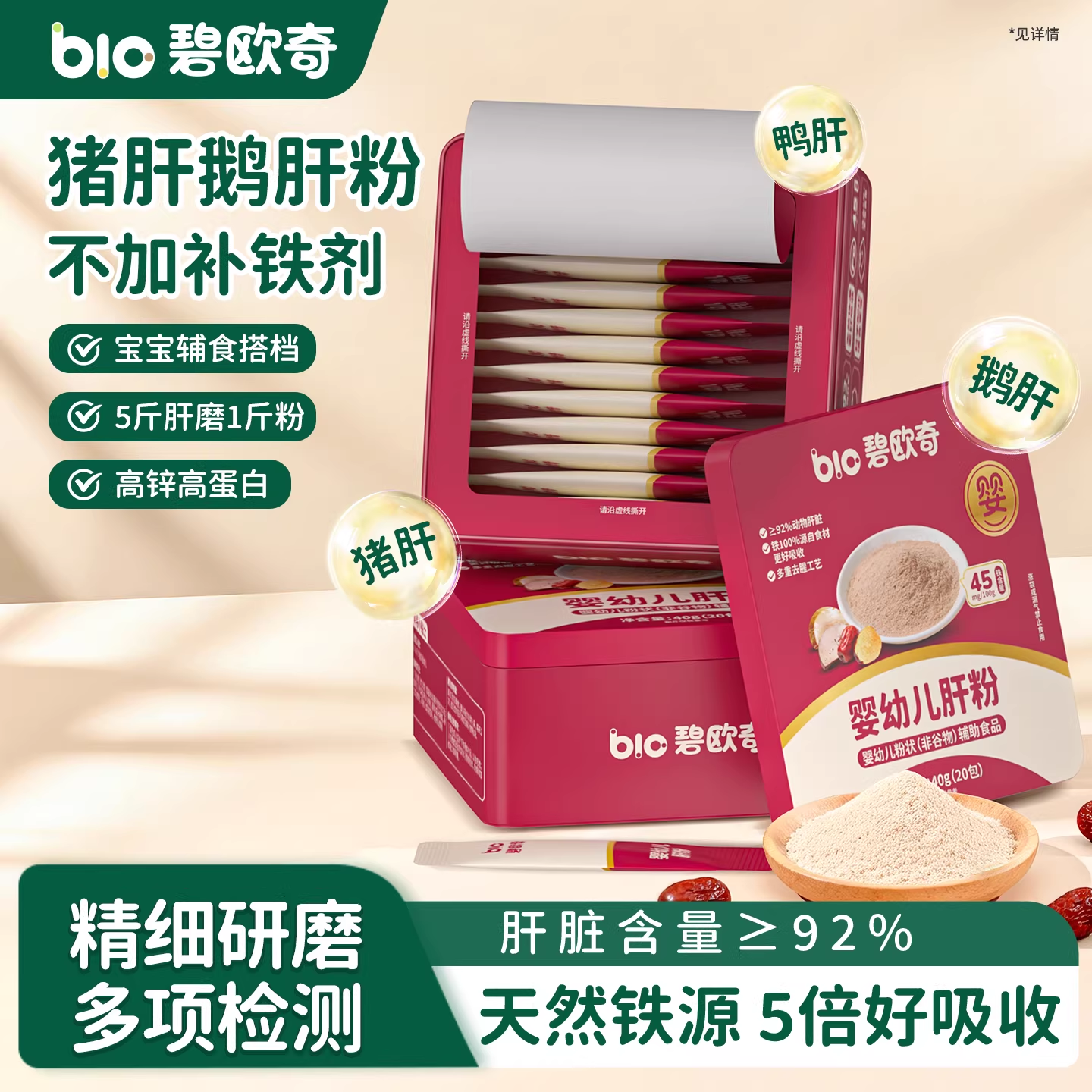 碧欧奇猪肝粉鹅肝粉无添加婴幼儿专用宝宝辅食添加调味拌饭料6月+